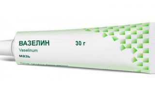 Вазелиновая мазь: инструкция по применению